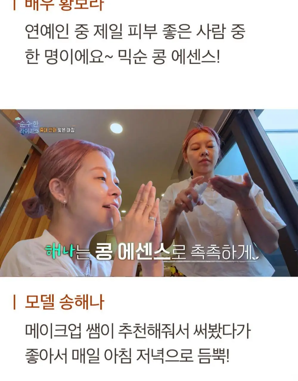 [수분결광] 믹순 콩 에센스 50ml 상세페이지 25